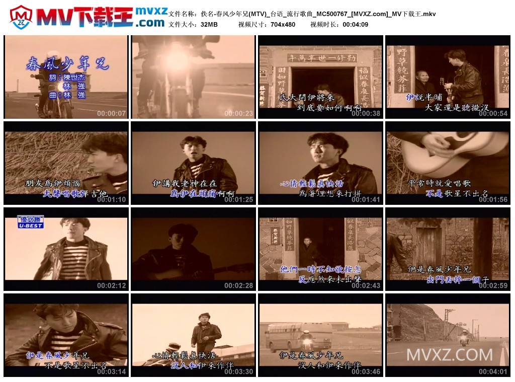 佚名-春风少年兄(MTV)_台语_流行歌曲_MC500767